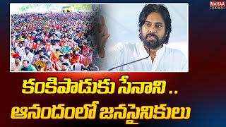 కంకిపాడుకు సేనాని ..ఆనందంలో జనసైనికులు | Deputy CM Pawan Tour In Kankipadu