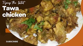 बनाये बहोत टेस्टी तवा चिकेन ।। Streets Style Me Banaye Tawa Chicken Recipe