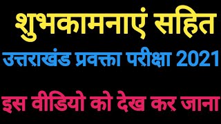 सूचना का अधिकार RTI 2005 उत्तराखंड gk संविधान constitution राजभाषा आयोग DPSP fundamental duties WIPO