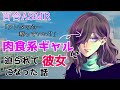 【百合asmr】肉食系ギャルに迫られて彼女になった話。【vtuber 3dio ギャル シチュエーションボイス】