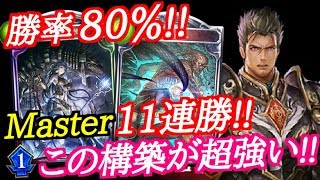 【シャドウバース】11連勝・勝率80％の原初ドラゴンがガチで強い!!【shadowverse】