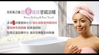 美眉最愛─速吸瞬乾美之纖浴帽