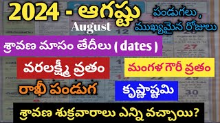 ఆగష్టు 2024 Callender || August 2024 Callender in Telugu || August 2024 festival