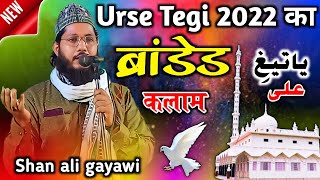 Urse tegi 2022 का ब्रांडेड कलाम | shan ali gayawi | urse tegi surkahi sharif muzaffarpur