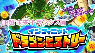 【ドッカンバトル】ｲﾝﾌｨﾆｯﾄﾄﾞﾗｺﾞﾝﾋｽﾄﾘｰ～DB超\