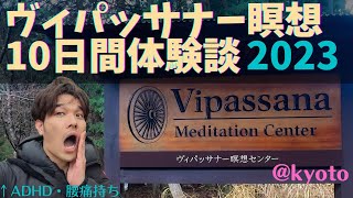 【ヴィパッサナー瞑想でヤバい体験してきた！①】瞑想合宿は死の短期留学！？