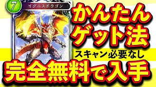 【裏技なし！】超かんたん イグニスドラゴン入手 攻略ルート リアルカードスキャン必要なし！！ 最強カード シャドウバース シャドバ スイッチ 実況 動画 入手法