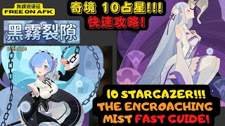 《黑霧裂隙》10占星，快速攻略！！！(Voyage of Wonders, The Encroaching Mist, 10 stargazer, FAST GUIDE!!!) AFK Arena