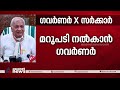 കടക്കുപുറത്തെന്ന് മാധ്യമങ്ങളോട് പറഞ്ഞത് ഞാനല്ല മുഖ്യമന്ത്രിക്കെതിരെ ഗവർണർ arif mohammad khan