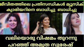 കടുത്ത ഡിപ്രഷനിലേക്ക് പോകുന്ന അവസ്ഥ വന്നു. അമൃതയുടെ വാക്കുകൾ