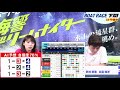 6 29（月）【優勝戦】ヴィーナスシリーズ第7戦 日本スポーツエージェントカップ【ボートレース下関youtubeレースlive】