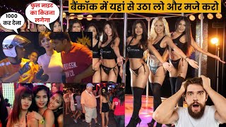 बैंकॉक थाईलैंड में सिर्फ 1000 में यहां से उठा लो 💰💰 Always negotiate in Bangkok or Pattaya Thailand