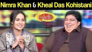 Kheal Das Kohistani & Nimran Khan | Mazaaq Raat 22 July 2019 | مذاق رات | Dunya News