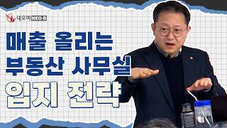 지금 자리 괜찮나요? 매출의 기회로 이어지는 입지 선택!_ #중개실무교육 #부동산중개실무 #중개마스터 #네오비비즈아카데미