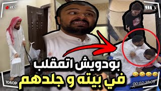 مقلبوا بودويش في بيته الجديد 😂 سنابات مرتضى السلمان|زجران| بودويش| النوري|قروب المزرعة|