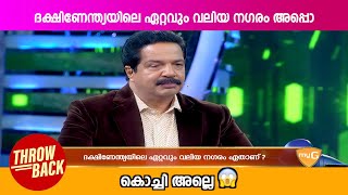 ദക്ഷിണേന്ത്യയിലെ ഏറ്റവും വലിയ നഗരം അപ്പൊ കൊച്ചി അല്ലെ 😱