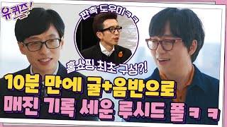 홈쇼핑 최초 구성?! 10분 만에 귤+음반으로 매진 기록 세운 루시드 폴 ㅋㅋ#유퀴즈온더블럭 | YOU QUIZ ON THE BLOCK EP.128 | tvN 211027 방송