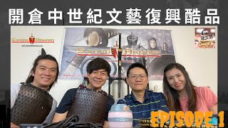 100820 Go潮生活 中世紀文藝復興酷品開倉 Episode 1