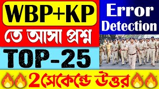 😍2 সেকেন্ডে উত্তর | WBP and KP English 2024 | Error Detection and Correction Trick