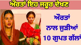 😊ਕੁੱਝ ਕੰਮ ਦੀਆ ਗੱਲਾਂ😊#punjabi#punjabi story#punjabi