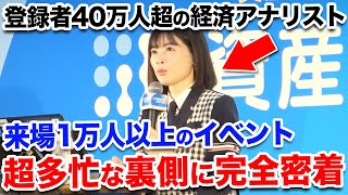 【1日完全密着】知られざる資産運用EXPOの裏側を大公開します！