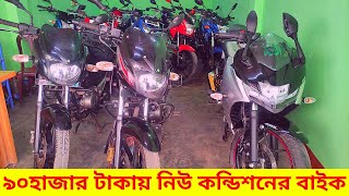 মাত্র  ৯০হাজার টাকায় নিউ কন্ডিশনের বাইক/সস্তায় বাইক কিনুন/used bike price  bd 2021/cheap price bikes