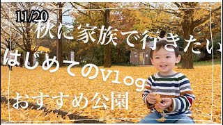 【東京】秋に家族旅行で行きたい！ おすすめ観光スポット[立川]昭和記念公園\u0026おすすめ焼肉