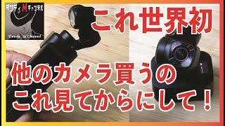 【世界初】動画の限界をぶち破る！世界初の分離するワイヤレスジンバルカメラ「Feiyu Pocket 3」　GoProとDJI Pocket 2との比較も検証