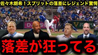 【MLB激震】佐々木朗希、驚異の落差スプリットでメジャーに衝撃！レジェンドも絶句！