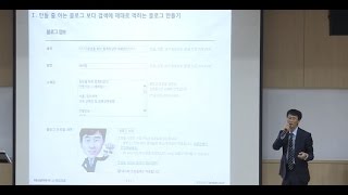 [랜드프로 공인중개사 특별콘서트 ] 박형순 대표-공인중개사가 알아야 할 실전 인터넷마케팅