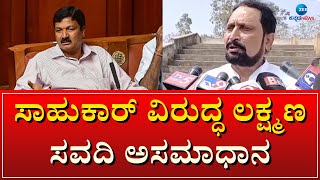 Laxman Savadi | Ramesh Jarkiholi | ಬಿಜೆಪಿಯಲ್ಲಿ ತಾರಕಕ್ಕೇರಿದ ಬಣ ಬಡಿದಾಟ