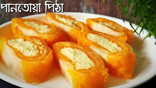 লোভনীয় স্বাদের নরম তুলতুলে পানতোয়া পিঠা যা একবার খেলে বারবার খেতে ইচ্ছা করবে | Pantua Pitha