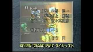 KEIRINグランプリ'85～2000