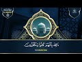 سورة البقرة كاملة للشيخ علاء عقل لحفظ وتحصين المنزل وجلب البركة تلاوة رائعة sourah baqara