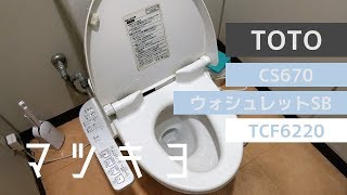 TOTO CS670｜マツモトキヨシ淵野辺店