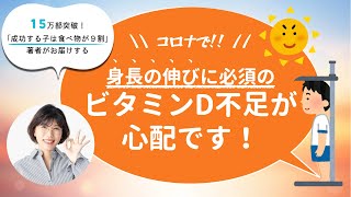 冬こそ外で遊ぼう！不足しがちな「ビタミンD」を効率よく補うポイント