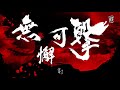 小小湯 無懈可擊 字幕版