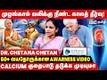 முழங்கால் வலி.. Operation இல்லாமல் வழி! - Dr.Chetana Chetan Interview | Knee Pain Treatment | Epione