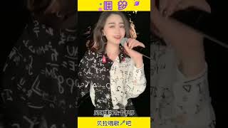 旧梦，女声唱歌曲“抖音热歌”，@华语歌曲频道-d2j