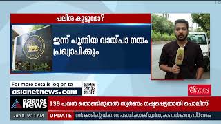 പണപ്പെരുപ്പം നിയന്ത്രിക്കാൻ വീണ്ടും പലിശ കൂട്ടുമോ  റിസർവ് ബാങ്ക് തീരുമാനം ഇന്നറിയാം | RBI