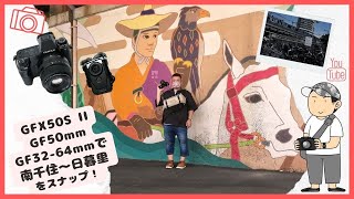 都市の息吹を感じる旅！GFXで描く南千住から日暮里までのPOVスナップ撮影  Canon PowerShot V10で撮影しました。