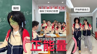 奮力變好的途中才發現我更爲優秀的自己而心動 #学生时代 #努力就会有收获 #冠军决于日常 #热力先锋季#大学生 #搞笑 #搞笑段子 #回忆