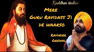 Ravinder Grewal - Mere Guru Ravidass Ji De Waarso | ਮੇਰੇ ਗੁਰੂ ਰਵਿਦਾਸ ਜੀ | History Guru Ravidass Ji 🙏