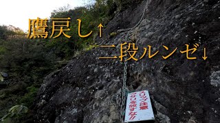 鷹戻し↑二段ルンゼ↓　2023.10.26　　