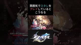 私は、雰囲気でスタレをしている…!!【崩壊スターレイル】#崩壊スターレイル 　#ゆっくり実況