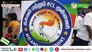 தகவல் மற்றும் சட்ட முன்னணி சார்பில் ஏழை எளியோருக்கு நலத்திட்ட உதவிகள் வழங்கும் நிகழ்ச்சி நடைபெற்றது