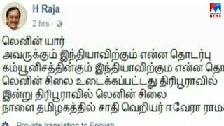 പെരിയാർ പ്രതിമ തകർക്കുമെന്ന് പറഞ്ഞതിൽ ഖേദം പ്രകടിപ്പിച്ച് എച്ച്. രാജ