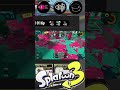 【splatoon3】カーボンローラーデコで3連続キル！ splatoon3 キルシーン shorts