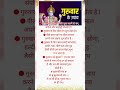 गुरुवार के सरल उपाय thursday easy upay vastu.tips