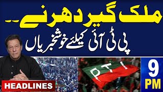 Samaa News Headlines 9PM | Good News for PTI | 16 September 2023 | SAMAA TV
